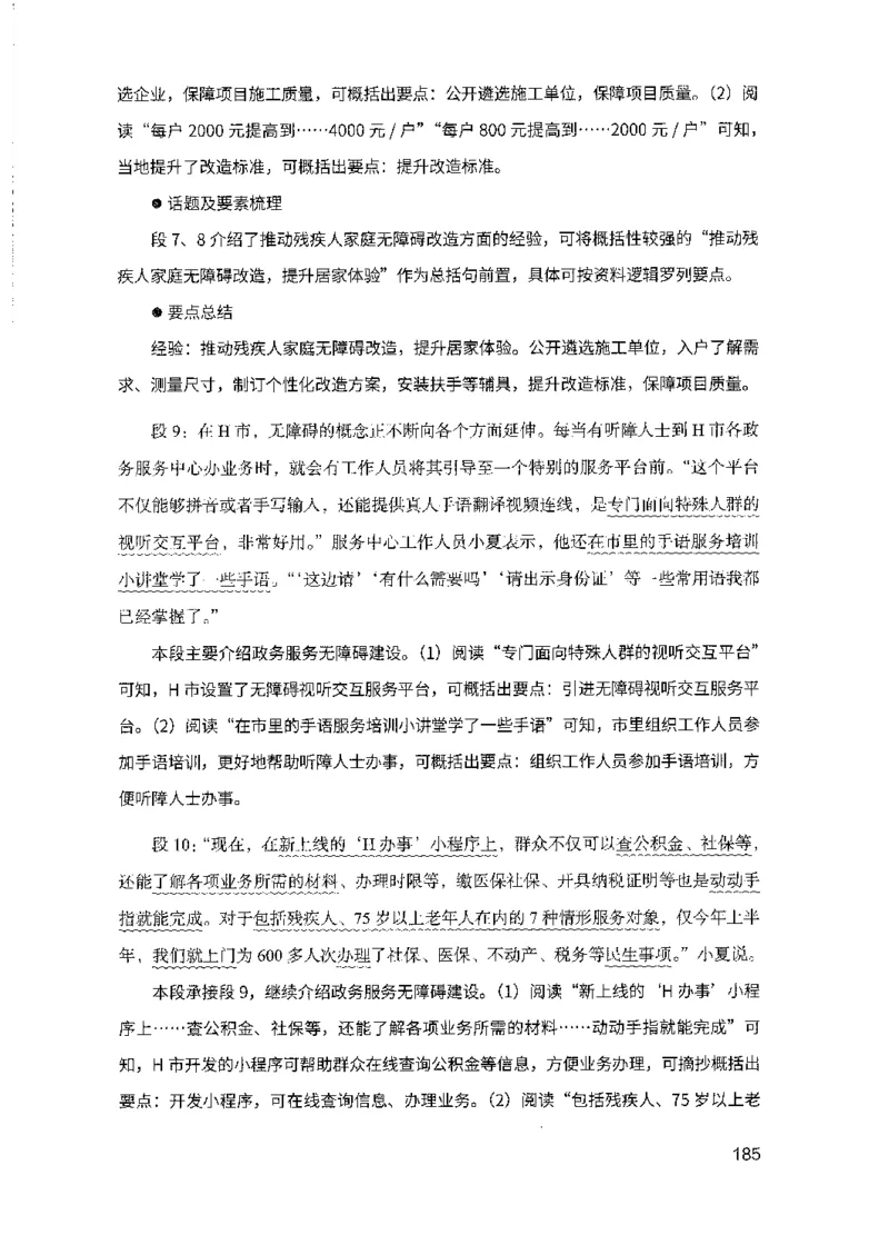 15申论极致模考（国考版）解析（2025国考最新版）公众号：上岸的资料_2026考公资料_（10）粉笔_2025粉笔国考省考980（课＋笔记）_粉笔980（25多省）_02025国考粉笔980系统班