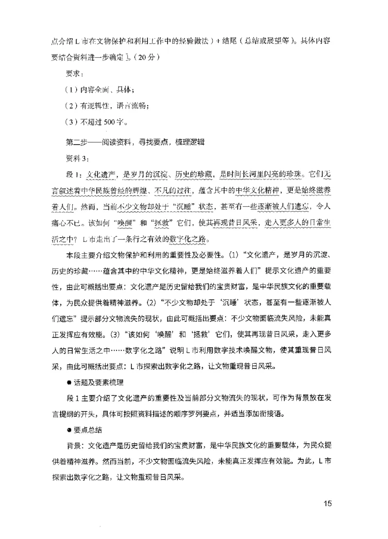 15申论极致模考（国考版）解析（2025国考最新版）公众号：上岸的资料_2026考公资料_（10）粉笔_2025粉笔国考省考980（课＋笔记）_粉笔980（25多省）_02025国考粉笔980系统班