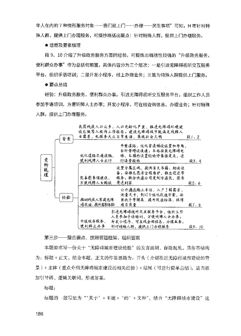 15申论极致模考（国考版）解析（2025国考最新版）公众号：上岸的资料_2026考公资料_（10）粉笔_2025粉笔国考省考980（课＋笔记）_粉笔980（25多省）_02025国考粉笔980系统班