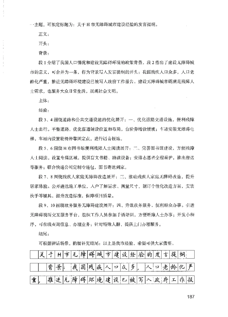15申论极致模考（国考版）解析（2025国考最新版）公众号：上岸的资料_2026考公资料_（10）粉笔_2025粉笔国考省考980（课＋笔记）_粉笔980（25多省）_02025国考粉笔980系统班