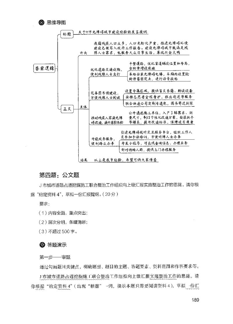 15申论极致模考（国考版）解析（2025国考最新版）公众号：上岸的资料_2026考公资料_（10）粉笔_2025粉笔国考省考980（课＋笔记）_粉笔980（25多省）_02025国考粉笔980系统班