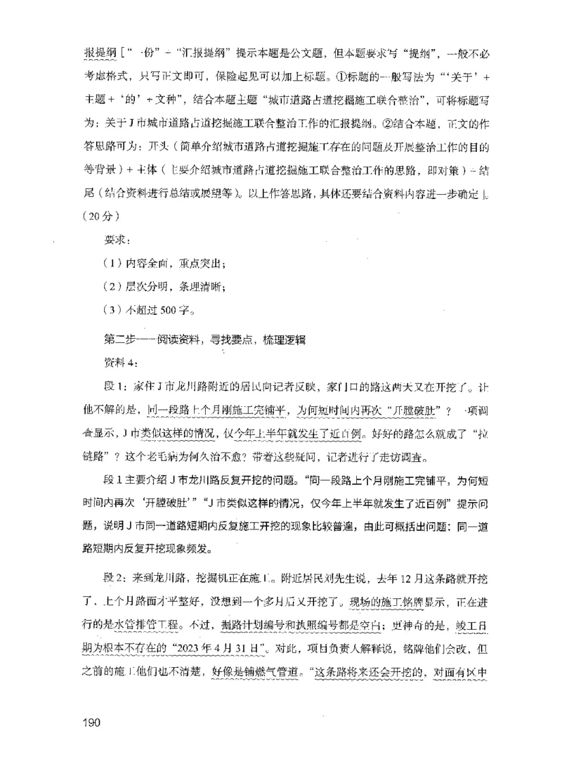 15申论极致模考（国考版）解析（2025国考最新版）公众号：上岸的资料_2026考公资料_（10）粉笔_2025粉笔国考省考980（课＋笔记）_粉笔980（25多省）_02025国考粉笔980系统班