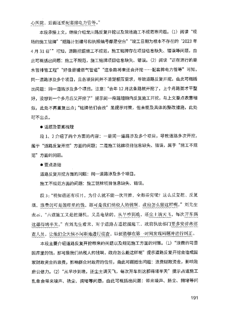 15申论极致模考（国考版）解析（2025国考最新版）公众号：上岸的资料_2026考公资料_（10）粉笔_2025粉笔国考省考980（课＋笔记）_粉笔980（25多省）_02025国考粉笔980系统班