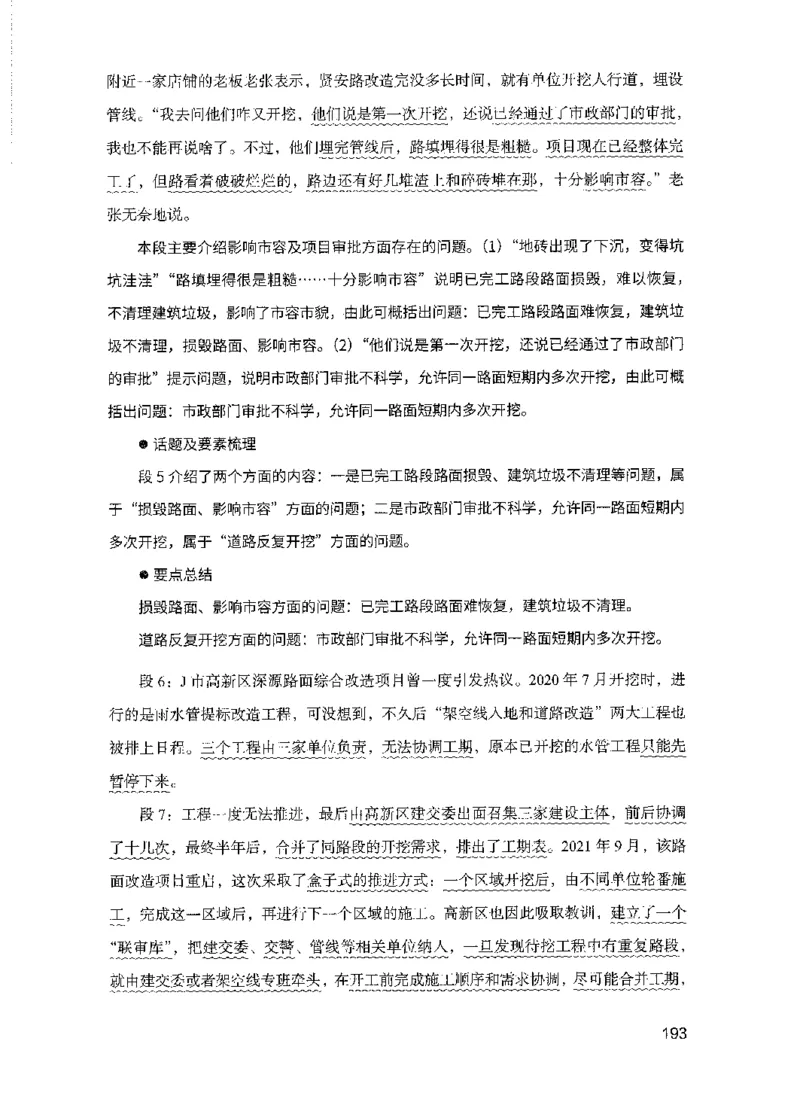 15申论极致模考（国考版）解析（2025国考最新版）公众号：上岸的资料_2026考公资料_（10）粉笔_2025粉笔国考省考980（课＋笔记）_粉笔980（25多省）_02025国考粉笔980系统班