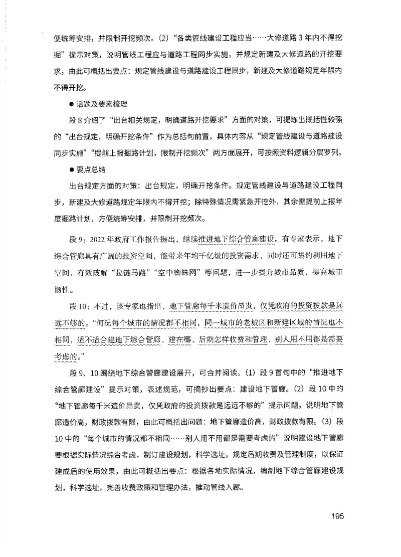 15申论极致模考（国考版）解析（2025国考最新版）公众号：上岸的资料_2026考公资料_（10）粉笔_2025粉笔国考省考980（课＋笔记）_粉笔980（25多省）_02025国考粉笔980系统班