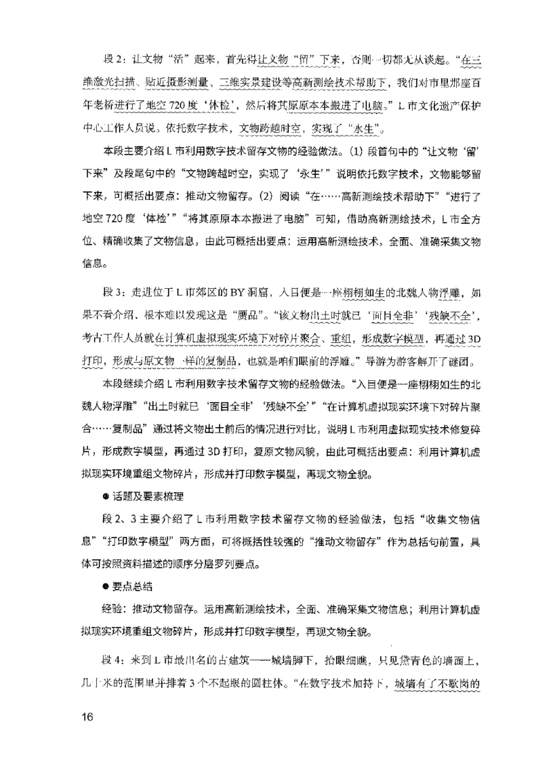 15申论极致模考（国考版）解析（2025国考最新版）公众号：上岸的资料_2026考公资料_（10）粉笔_2025粉笔国考省考980（课＋笔记）_粉笔980（25多省）_02025国考粉笔980系统班