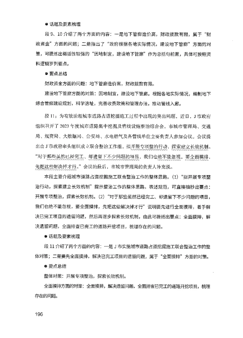 15申论极致模考（国考版）解析（2025国考最新版）公众号：上岸的资料_2026考公资料_（10）粉笔_2025粉笔国考省考980（课＋笔记）_粉笔980（25多省）_02025国考粉笔980系统班