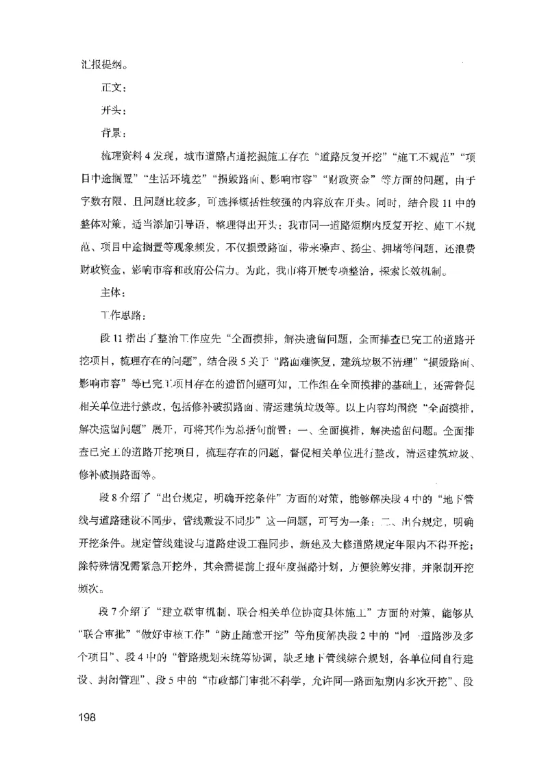 15申论极致模考（国考版）解析（2025国考最新版）公众号：上岸的资料_2026考公资料_（10）粉笔_2025粉笔国考省考980（课＋笔记）_粉笔980（25多省）_02025国考粉笔980系统班