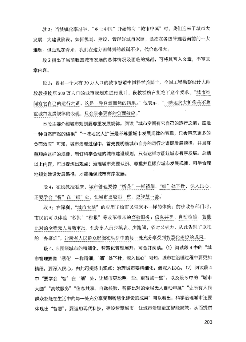 15申论极致模考（国考版）解析（2025国考最新版）公众号：上岸的资料_2026考公资料_（10）粉笔_2025粉笔国考省考980（课＋笔记）_粉笔980（25多省）_02025国考粉笔980系统班