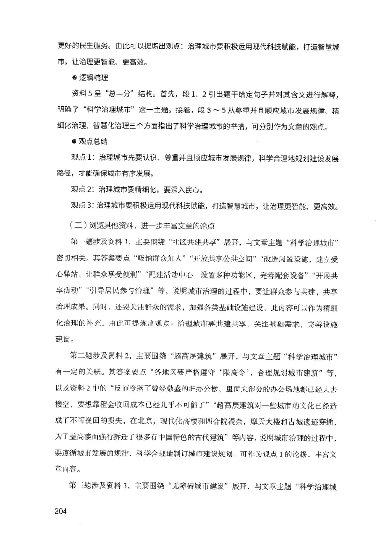 15申论极致模考（国考版）解析（2025国考最新版）公众号：上岸的资料_2026考公资料_（10）粉笔_2025粉笔国考省考980（课＋笔记）_粉笔980（25多省）_02025国考粉笔980系统班