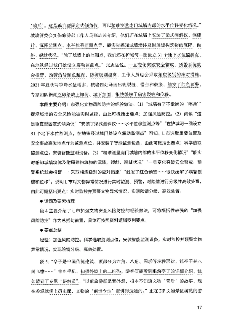 15申论极致模考（国考版）解析（2025国考最新版）公众号：上岸的资料_2026考公资料_（10）粉笔_2025粉笔国考省考980（课＋笔记）_粉笔980（25多省）_02025国考粉笔980系统班