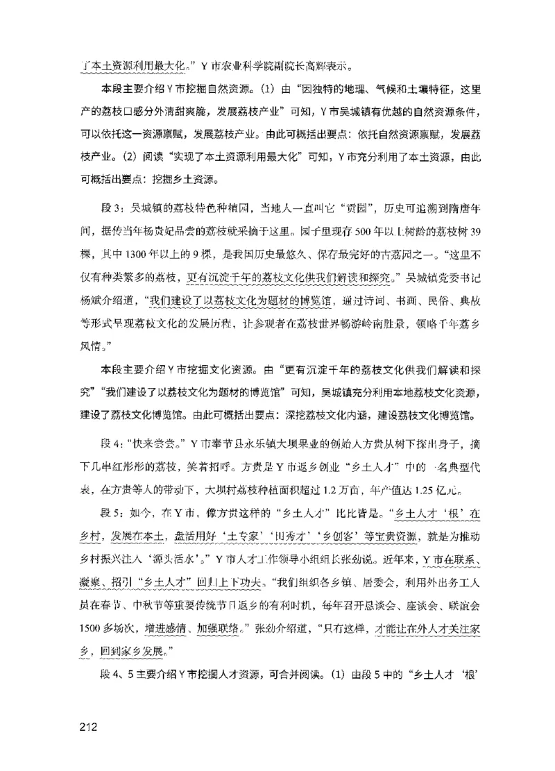 15申论极致模考（国考版）解析（2025国考最新版）公众号：上岸的资料_2026考公资料_（10）粉笔_2025粉笔国考省考980（课＋笔记）_粉笔980（25多省）_02025国考粉笔980系统班