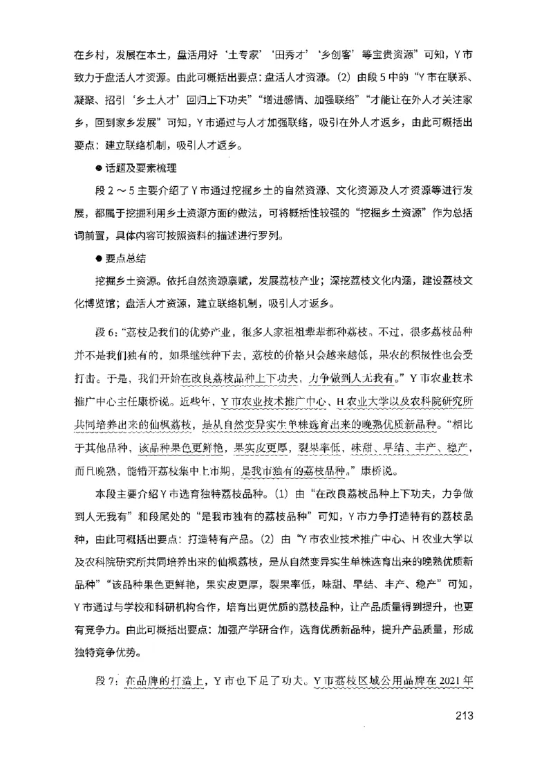 15申论极致模考（国考版）解析（2025国考最新版）公众号：上岸的资料_2026考公资料_（10）粉笔_2025粉笔国考省考980（课＋笔记）_粉笔980（25多省）_02025国考粉笔980系统班