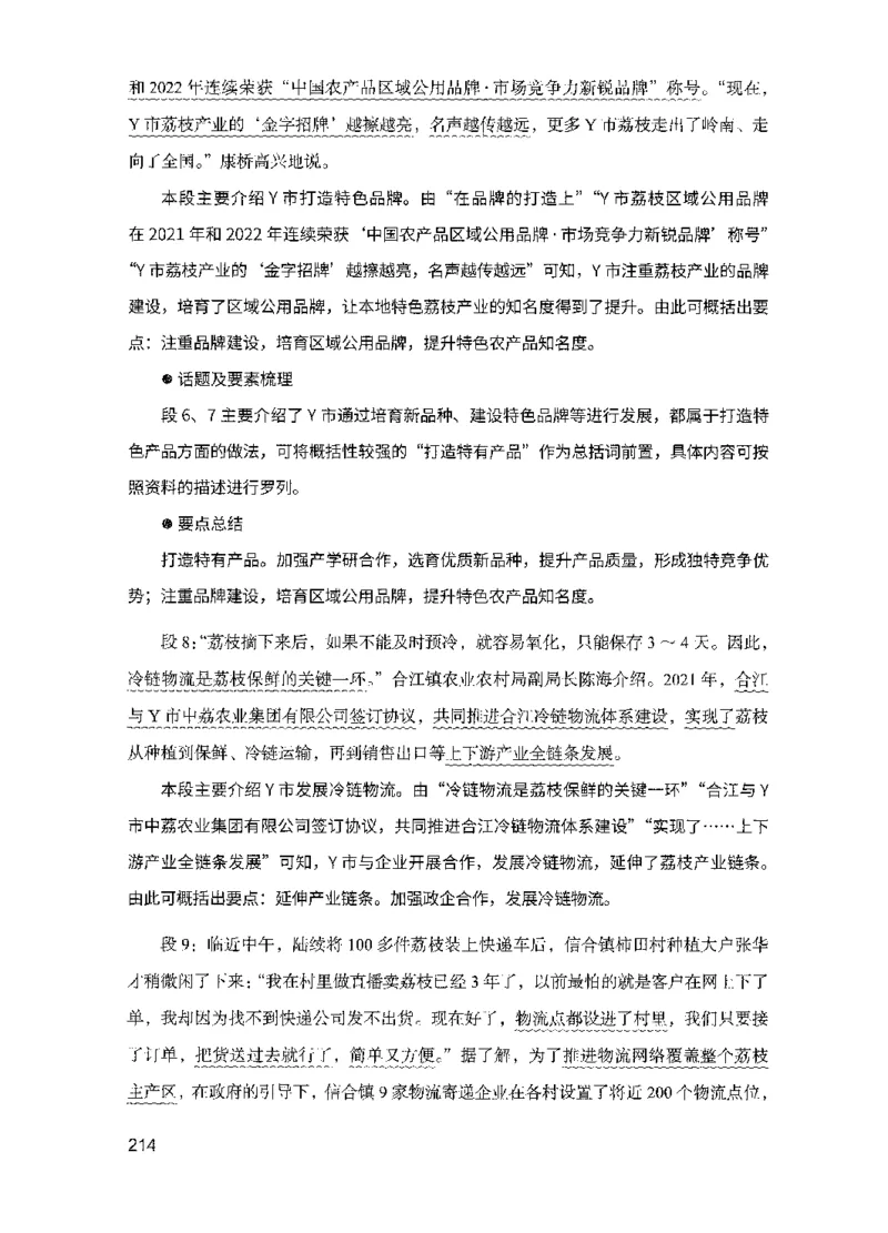 15申论极致模考（国考版）解析（2025国考最新版）公众号：上岸的资料_2026考公资料_（10）粉笔_2025粉笔国考省考980（课＋笔记）_粉笔980（25多省）_02025国考粉笔980系统班