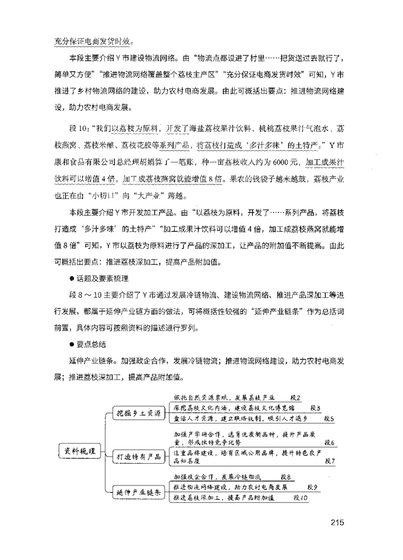 15申论极致模考（国考版）解析（2025国考最新版）公众号：上岸的资料_2026考公资料_（10）粉笔_2025粉笔国考省考980（课＋笔记）_粉笔980（25多省）_02025国考粉笔980系统班