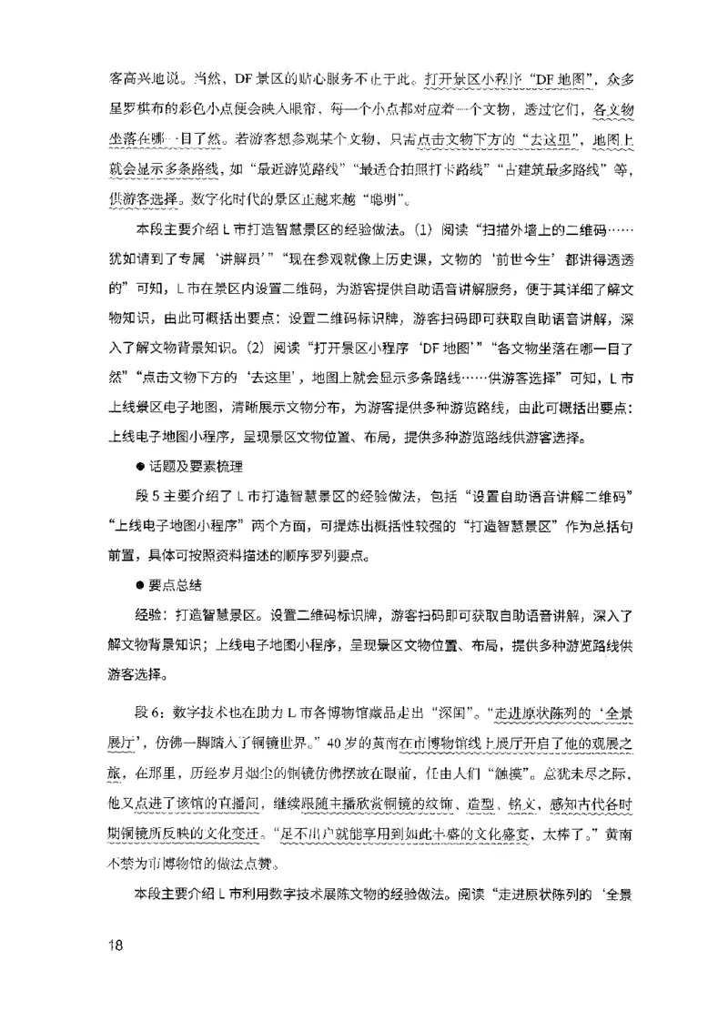 15申论极致模考（国考版）解析（2025国考最新版）公众号：上岸的资料_2026考公资料_（10）粉笔_2025粉笔国考省考980（课＋笔记）_粉笔980（25多省）_02025国考粉笔980系统班