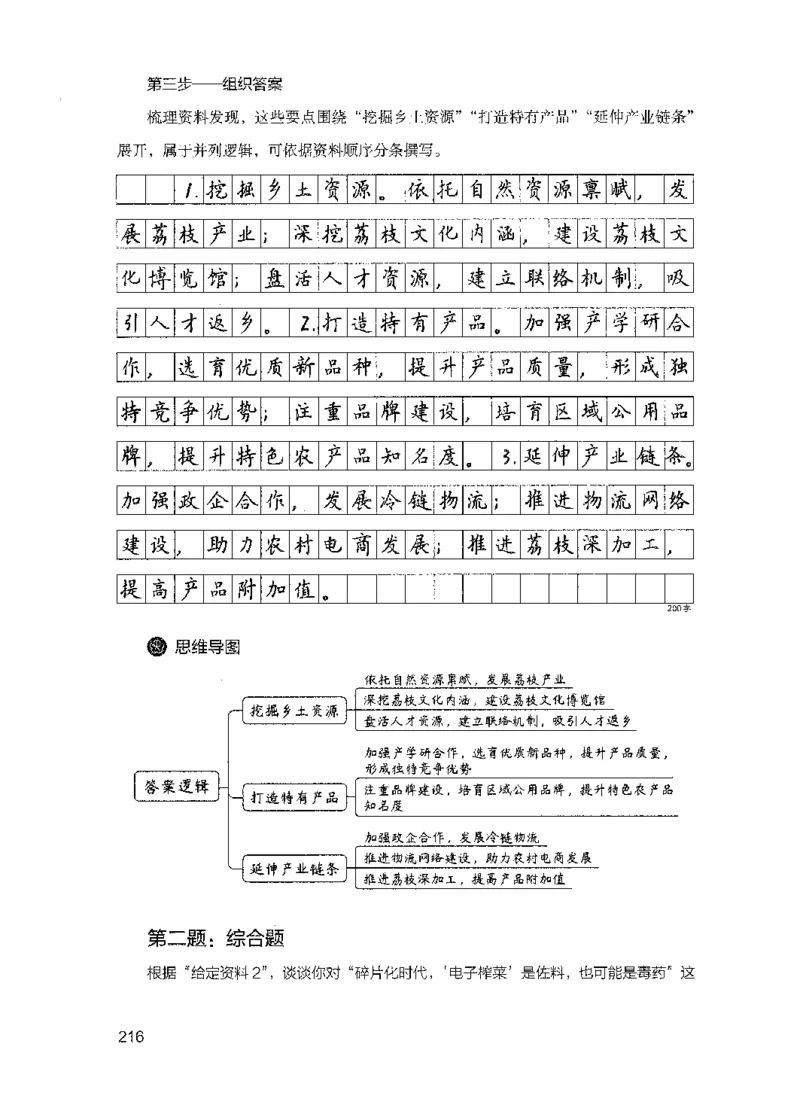 15申论极致模考（国考版）解析（2025国考最新版）公众号：上岸的资料_2026考公资料_（10）粉笔_2025粉笔国考省考980（课＋笔记）_粉笔980（25多省）_02025国考粉笔980系统班