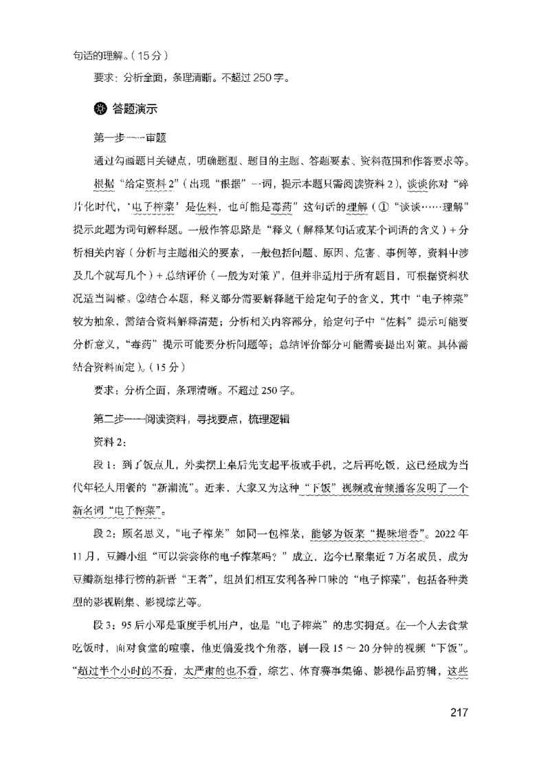 15申论极致模考（国考版）解析（2025国考最新版）公众号：上岸的资料_2026考公资料_（10）粉笔_2025粉笔国考省考980（课＋笔记）_粉笔980（25多省）_02025国考粉笔980系统班