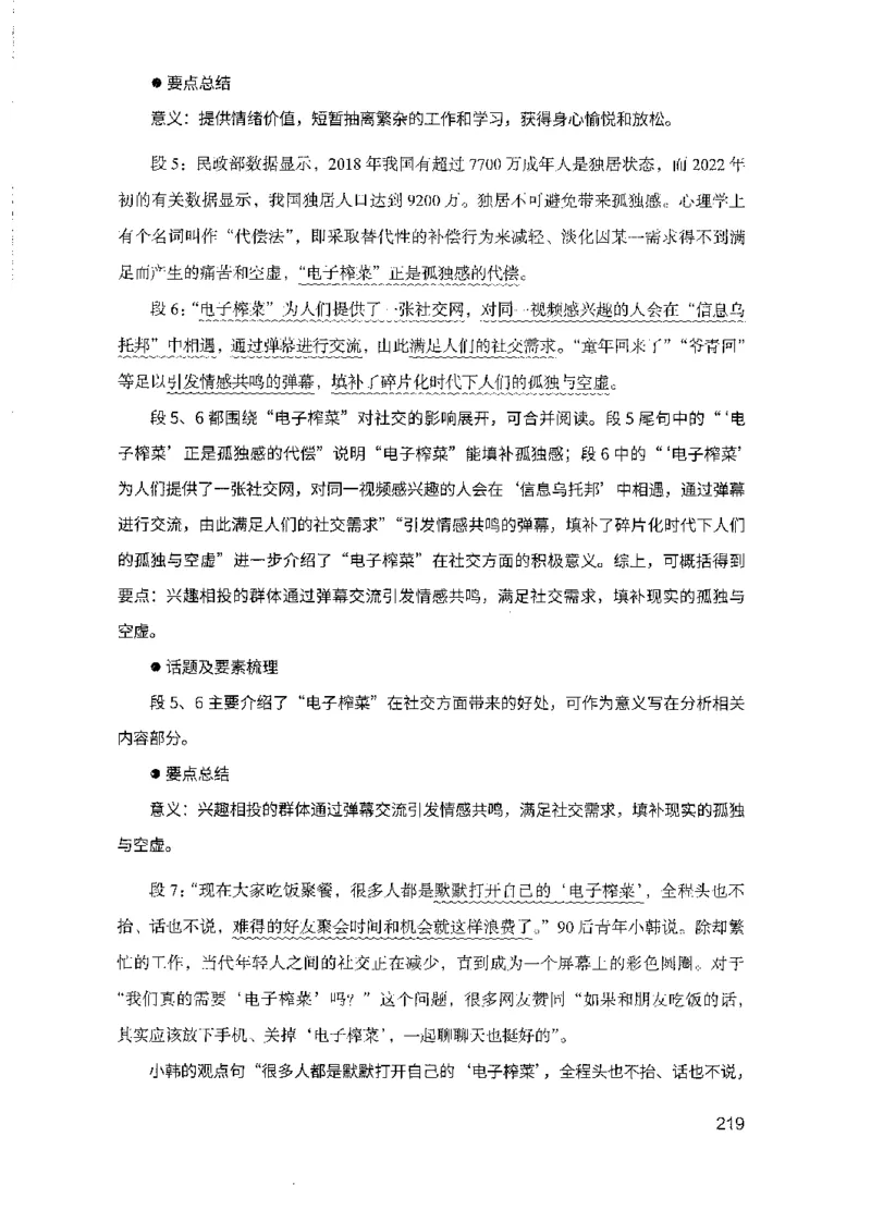 15申论极致模考（国考版）解析（2025国考最新版）公众号：上岸的资料_2026考公资料_（10）粉笔_2025粉笔国考省考980（课＋笔记）_粉笔980（25多省）_02025国考粉笔980系统班