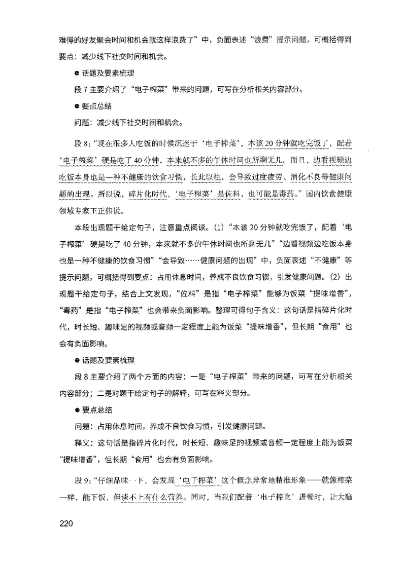 15申论极致模考（国考版）解析（2025国考最新版）公众号：上岸的资料_2026考公资料_（10）粉笔_2025粉笔国考省考980（课＋笔记）_粉笔980（25多省）_02025国考粉笔980系统班