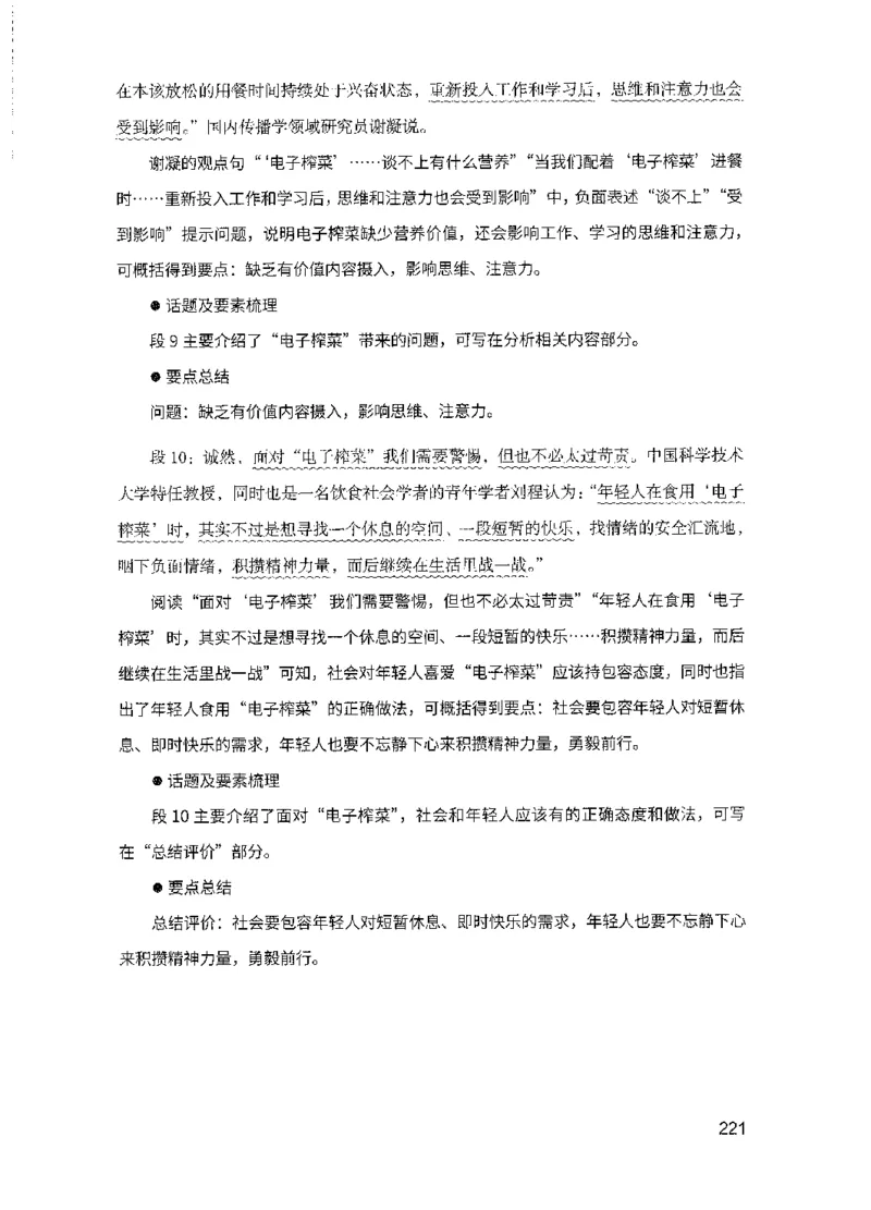 15申论极致模考（国考版）解析（2025国考最新版）公众号：上岸的资料_2026考公资料_（10）粉笔_2025粉笔国考省考980（课＋笔记）_粉笔980（25多省）_02025国考粉笔980系统班