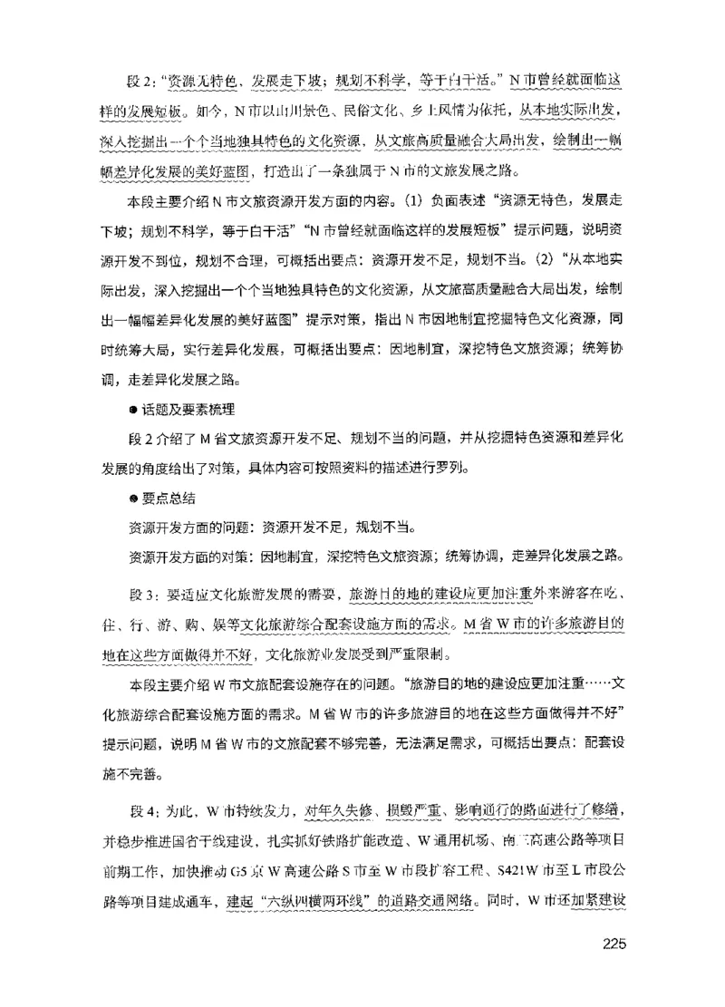 15申论极致模考（国考版）解析（2025国考最新版）公众号：上岸的资料_2026考公资料_（10）粉笔_2025粉笔国考省考980（课＋笔记）_粉笔980（25多省）_02025国考粉笔980系统班