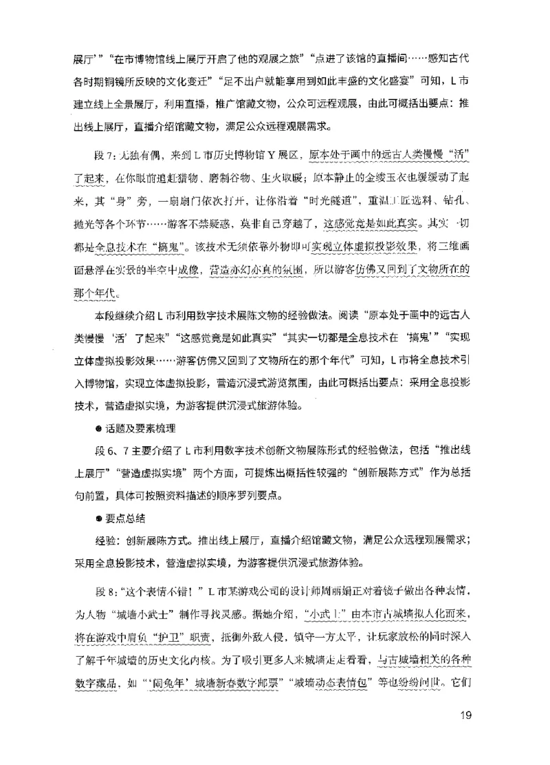 15申论极致模考（国考版）解析（2025国考最新版）公众号：上岸的资料_2026考公资料_（10）粉笔_2025粉笔国考省考980（课＋笔记）_粉笔980（25多省）_02025国考粉笔980系统班