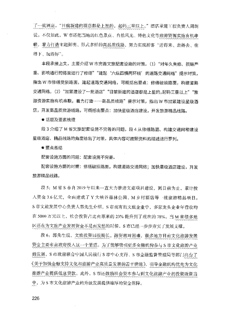 15申论极致模考（国考版）解析（2025国考最新版）公众号：上岸的资料_2026考公资料_（10）粉笔_2025粉笔国考省考980（课＋笔记）_粉笔980（25多省）_02025国考粉笔980系统班