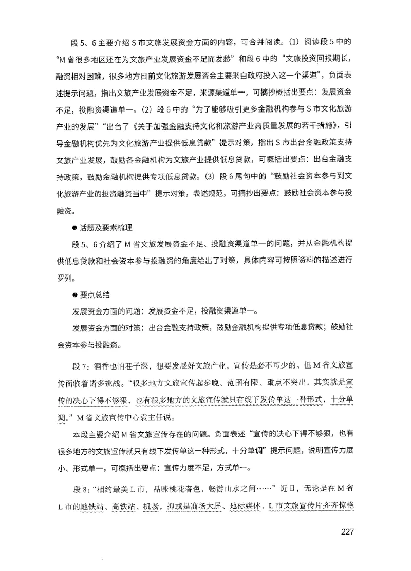 15申论极致模考（国考版）解析（2025国考最新版）公众号：上岸的资料_2026考公资料_（10）粉笔_2025粉笔国考省考980（课＋笔记）_粉笔980（25多省）_02025国考粉笔980系统班