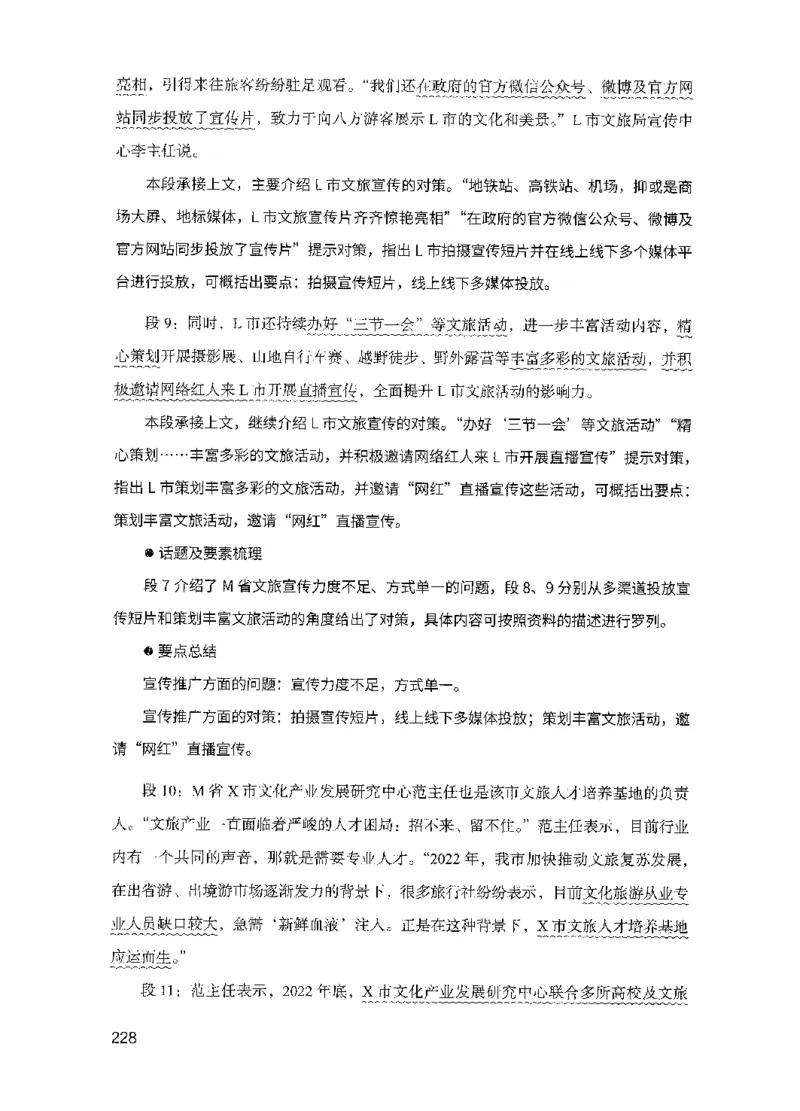 15申论极致模考（国考版）解析（2025国考最新版）公众号：上岸的资料_2026考公资料_（10）粉笔_2025粉笔国考省考980（课＋笔记）_粉笔980（25多省）_02025国考粉笔980系统班