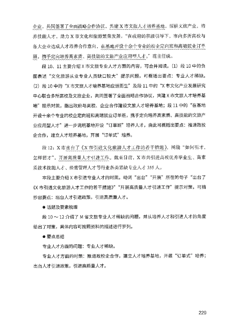 15申论极致模考（国考版）解析（2025国考最新版）公众号：上岸的资料_2026考公资料_（10）粉笔_2025粉笔国考省考980（课＋笔记）_粉笔980（25多省）_02025国考粉笔980系统班