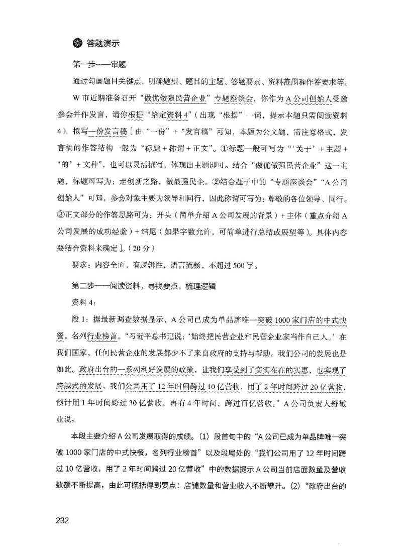 15申论极致模考（国考版）解析（2025国考最新版）公众号：上岸的资料_2026考公资料_（10）粉笔_2025粉笔国考省考980（课＋笔记）_粉笔980（25多省）_02025国考粉笔980系统班