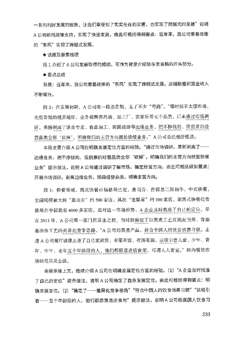 15申论极致模考（国考版）解析（2025国考最新版）公众号：上岸的资料_2026考公资料_（10）粉笔_2025粉笔国考省考980（课＋笔记）_粉笔980（25多省）_02025国考粉笔980系统班