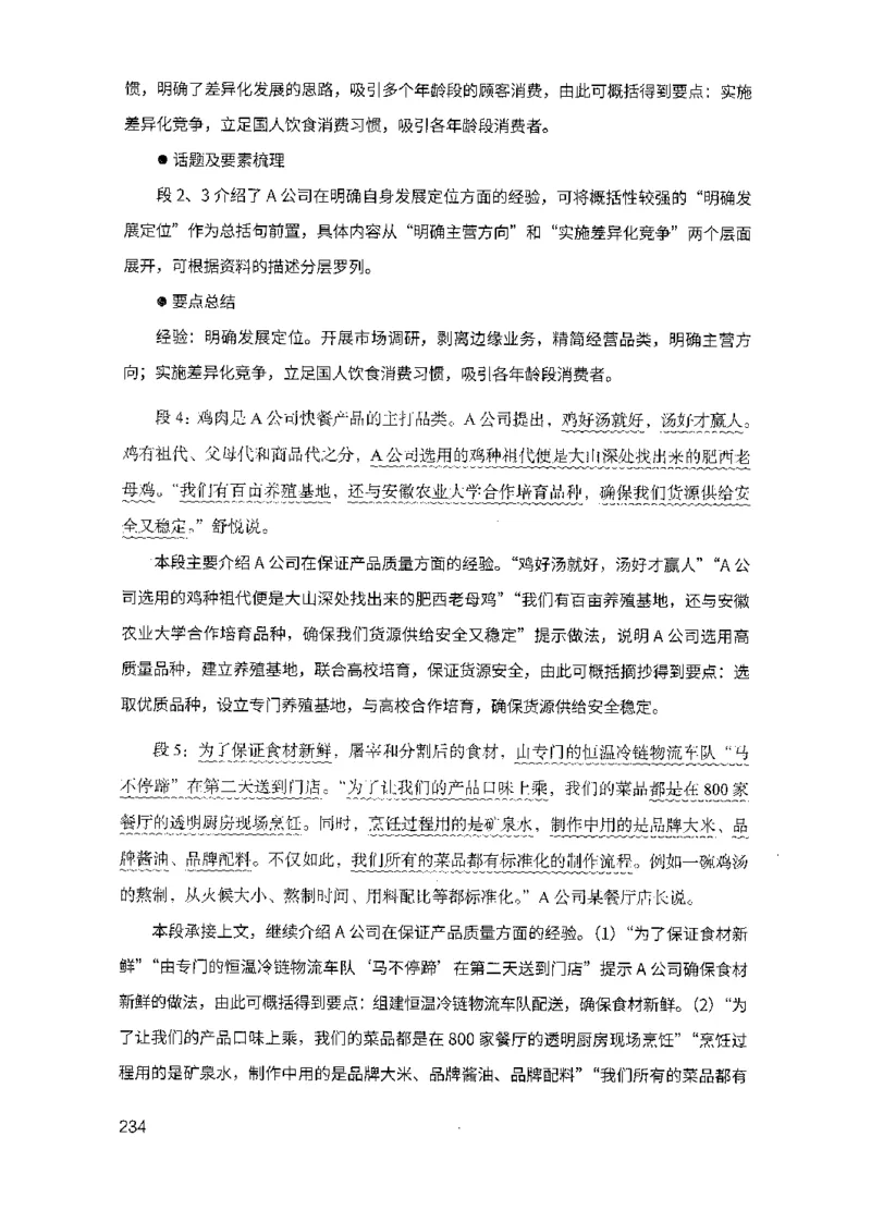 15申论极致模考（国考版）解析（2025国考最新版）公众号：上岸的资料_2026考公资料_（10）粉笔_2025粉笔国考省考980（课＋笔记）_粉笔980（25多省）_02025国考粉笔980系统班