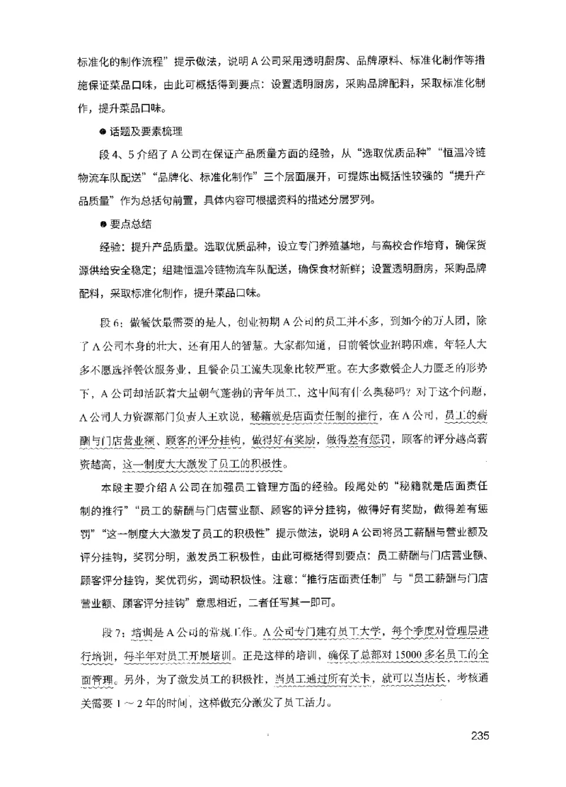 15申论极致模考（国考版）解析（2025国考最新版）公众号：上岸的资料_2026考公资料_（10）粉笔_2025粉笔国考省考980（课＋笔记）_粉笔980（25多省）_02025国考粉笔980系统班