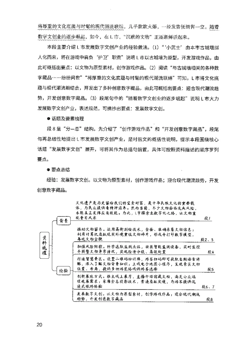 15申论极致模考（国考版）解析（2025国考最新版）公众号：上岸的资料_2026考公资料_（10）粉笔_2025粉笔国考省考980（课＋笔记）_粉笔980（25多省）_02025国考粉笔980系统班