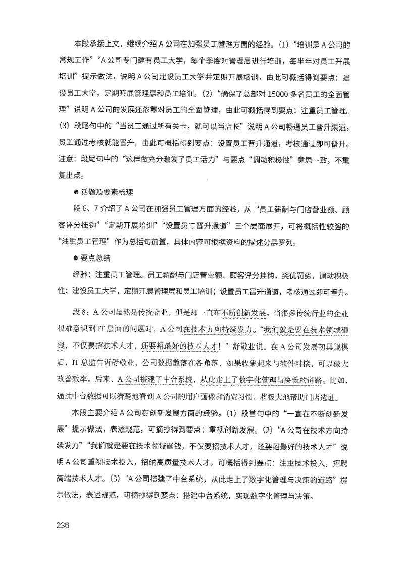 15申论极致模考（国考版）解析（2025国考最新版）公众号：上岸的资料_2026考公资料_（10）粉笔_2025粉笔国考省考980（课＋笔记）_粉笔980（25多省）_02025国考粉笔980系统班