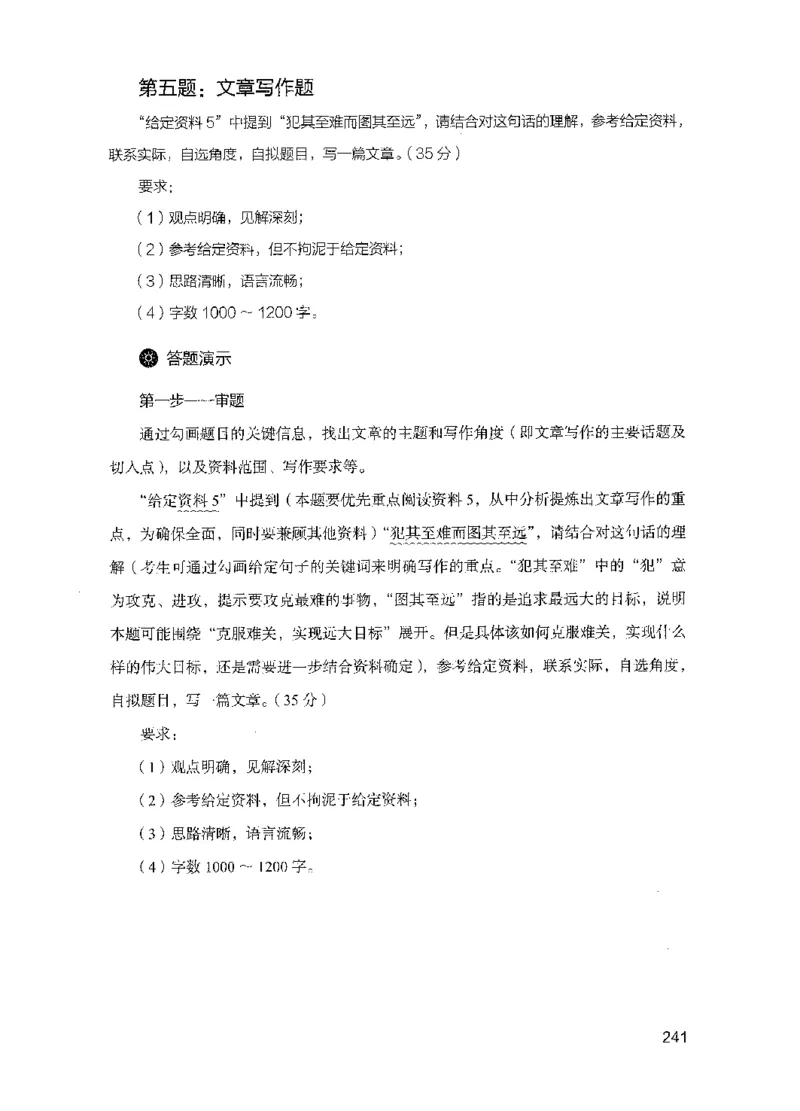 15申论极致模考（国考版）解析（2025国考最新版）公众号：上岸的资料_2026考公资料_（10）粉笔_2025粉笔国考省考980（课＋笔记）_粉笔980（25多省）_02025国考粉笔980系统班