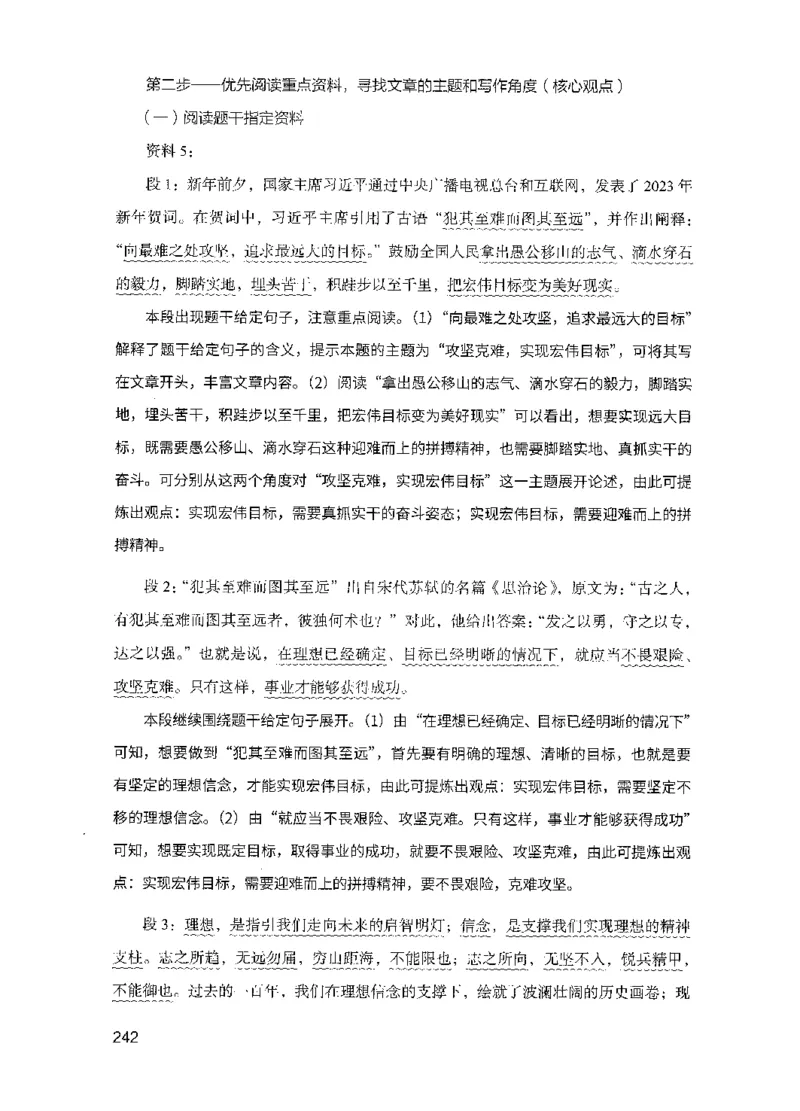 15申论极致模考（国考版）解析（2025国考最新版）公众号：上岸的资料_2026考公资料_（10）粉笔_2025粉笔国考省考980（课＋笔记）_粉笔980（25多省）_02025国考粉笔980系统班