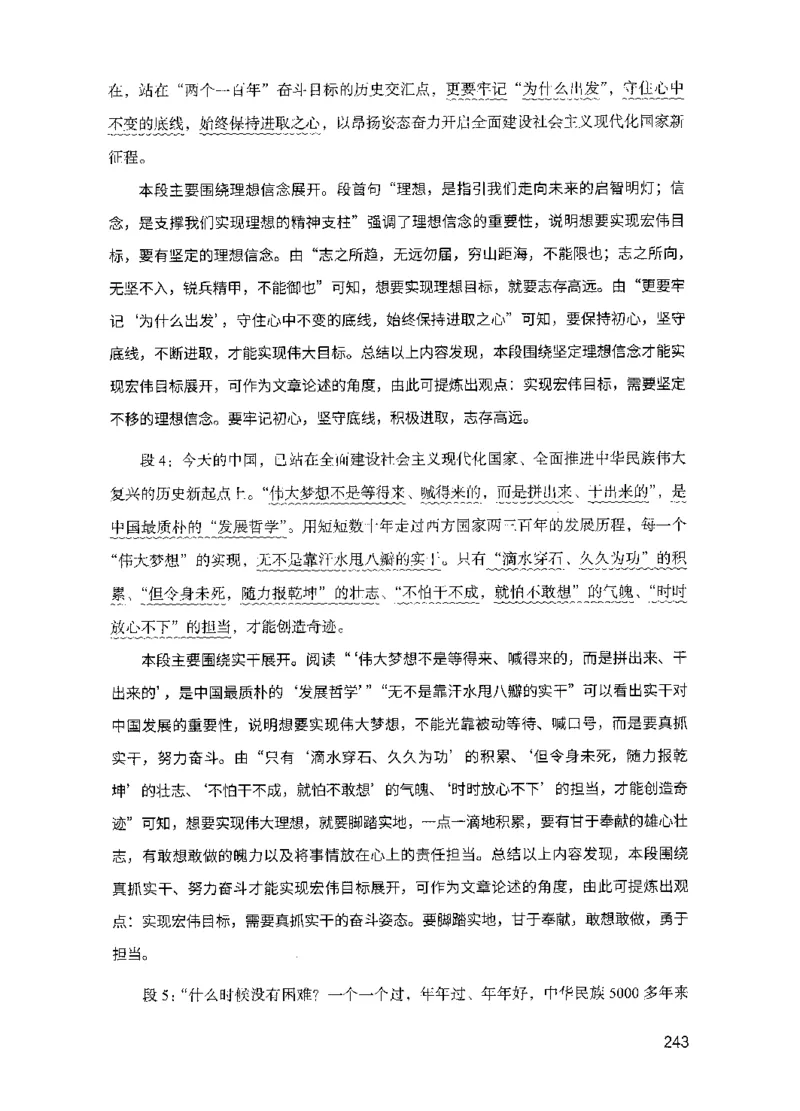 15申论极致模考（国考版）解析（2025国考最新版）公众号：上岸的资料_2026考公资料_（10）粉笔_2025粉笔国考省考980（课＋笔记）_粉笔980（25多省）_02025国考粉笔980系统班