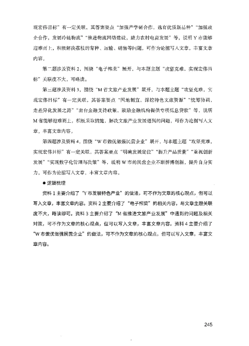 15申论极致模考（国考版）解析（2025国考最新版）公众号：上岸的资料_2026考公资料_（10）粉笔_2025粉笔国考省考980（课＋笔记）_粉笔980（25多省）_02025国考粉笔980系统班