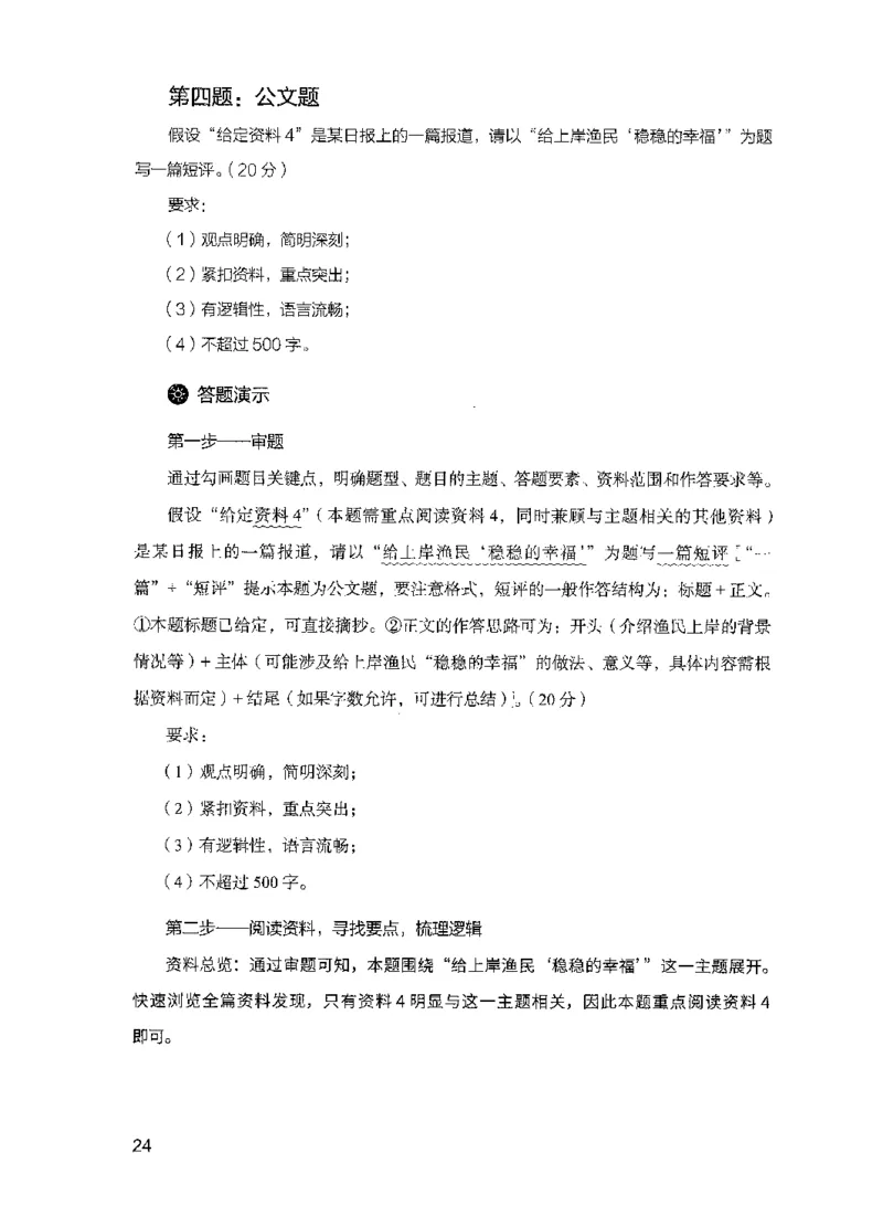 15申论极致模考（国考版）解析（2025国考最新版）公众号：上岸的资料_2026考公资料_（10）粉笔_2025粉笔国考省考980（课＋笔记）_粉笔980（25多省）_02025国考粉笔980系统班