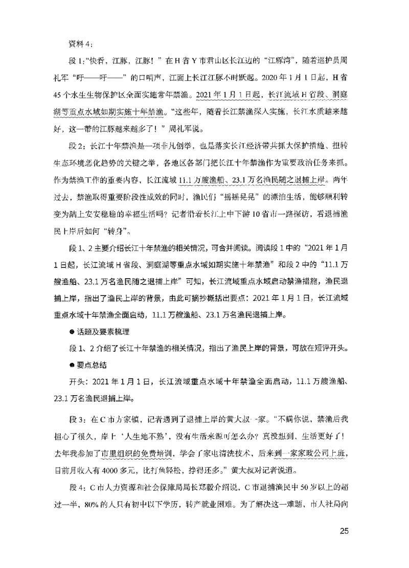 15申论极致模考（国考版）解析（2025国考最新版）公众号：上岸的资料_2026考公资料_（10）粉笔_2025粉笔国考省考980（课＋笔记）_粉笔980（25多省）_02025国考粉笔980系统班