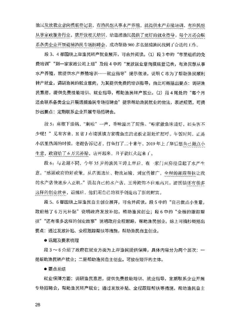 15申论极致模考（国考版）解析（2025国考最新版）公众号：上岸的资料_2026考公资料_（10）粉笔_2025粉笔国考省考980（课＋笔记）_粉笔980（25多省）_02025国考粉笔980系统班