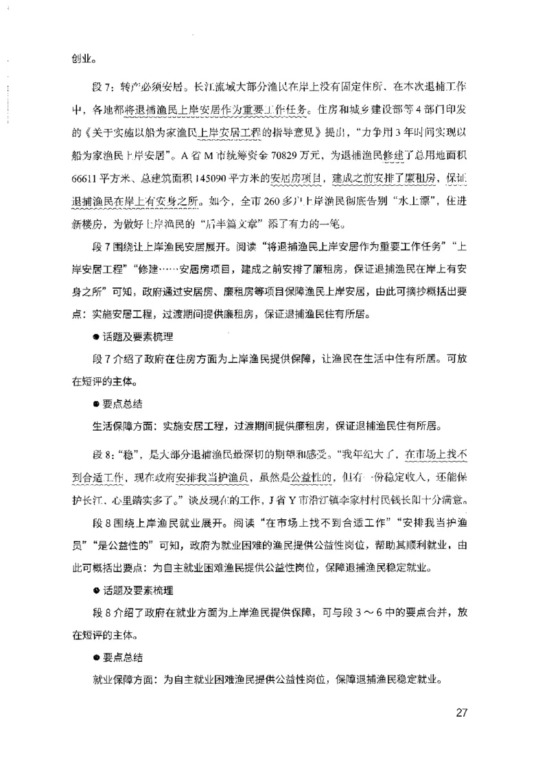 15申论极致模考（国考版）解析（2025国考最新版）公众号：上岸的资料_2026考公资料_（10）粉笔_2025粉笔国考省考980（课＋笔记）_粉笔980（25多省）_02025国考粉笔980系统班