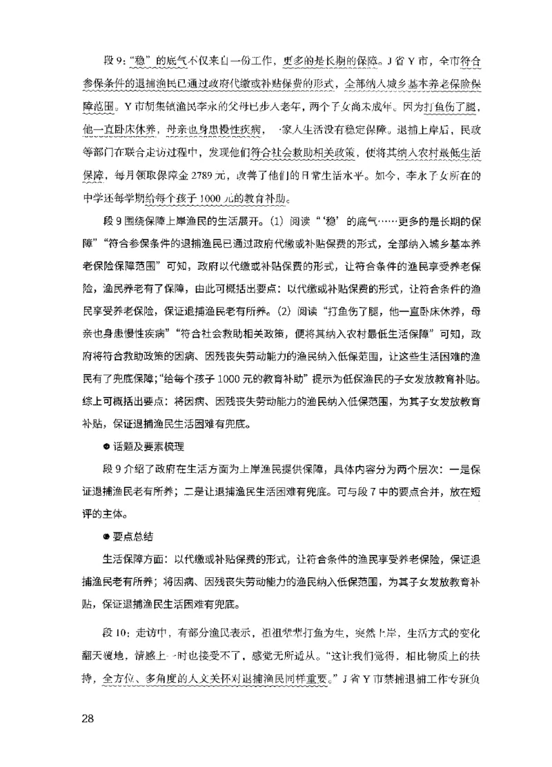 15申论极致模考（国考版）解析（2025国考最新版）公众号：上岸的资料_2026考公资料_（10）粉笔_2025粉笔国考省考980（课＋笔记）_粉笔980（25多省）_02025国考粉笔980系统班