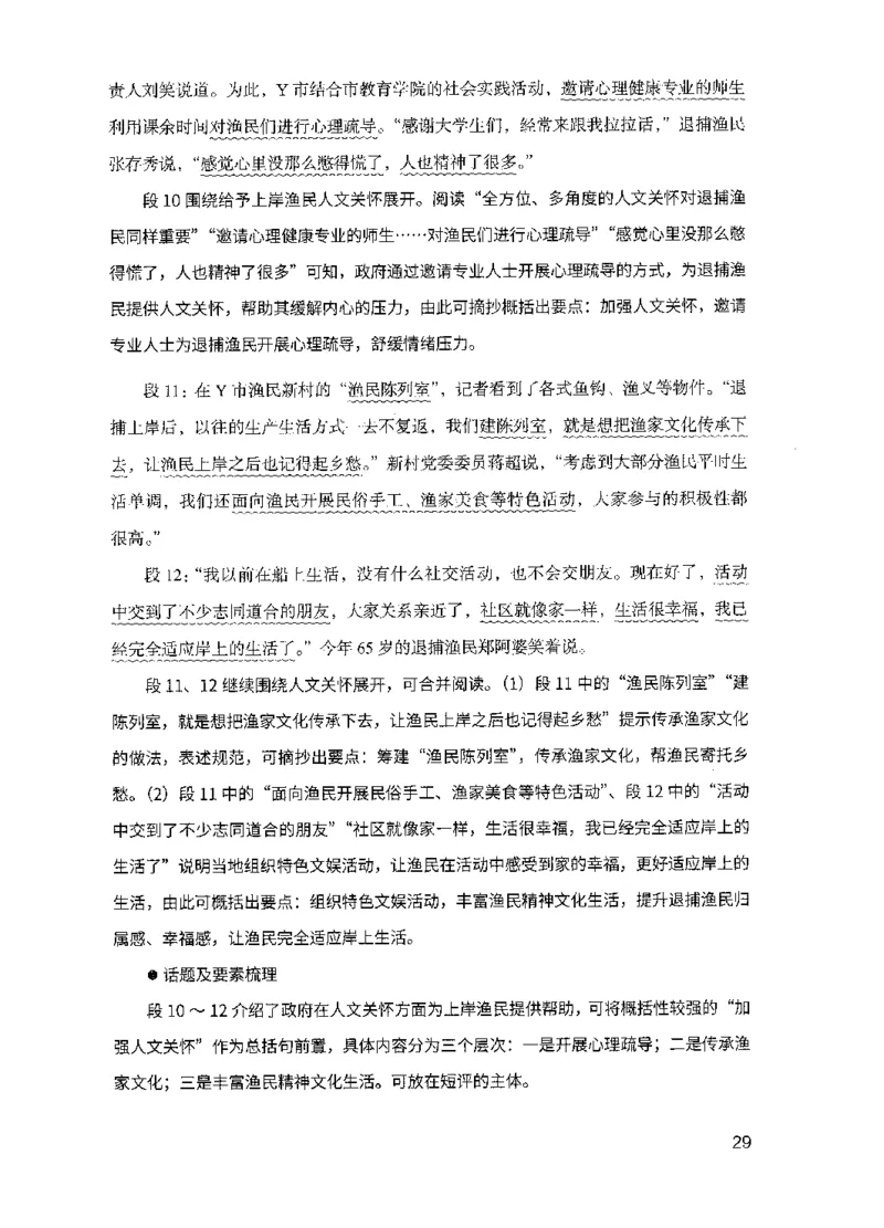 15申论极致模考（国考版）解析（2025国考最新版）公众号：上岸的资料_2026考公资料_（10）粉笔_2025粉笔国考省考980（课＋笔记）_粉笔980（25多省）_02025国考粉笔980系统班