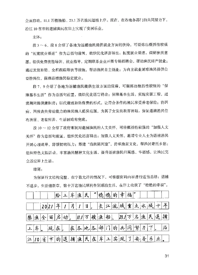 15申论极致模考（国考版）解析（2025国考最新版）公众号：上岸的资料_2026考公资料_（10）粉笔_2025粉笔国考省考980（课＋笔记）_粉笔980（25多省）_02025国考粉笔980系统班