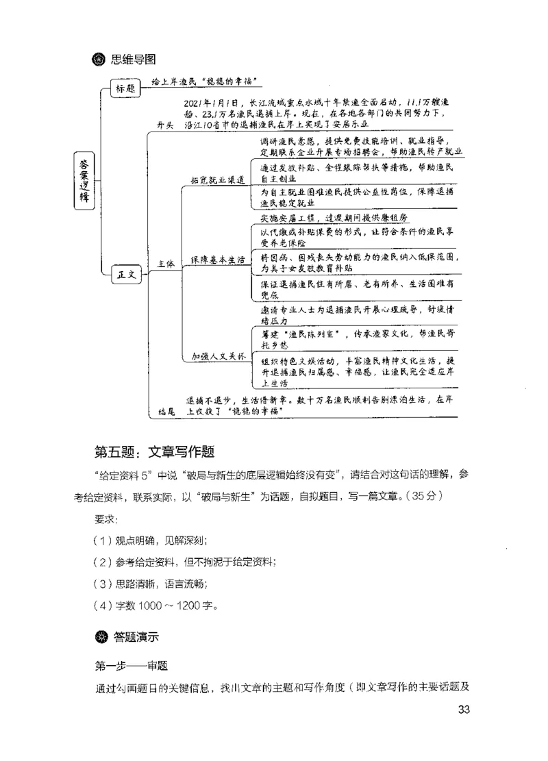 15申论极致模考（国考版）解析（2025国考最新版）公众号：上岸的资料_2026考公资料_（10）粉笔_2025粉笔国考省考980（课＋笔记）_粉笔980（25多省）_02025国考粉笔980系统班