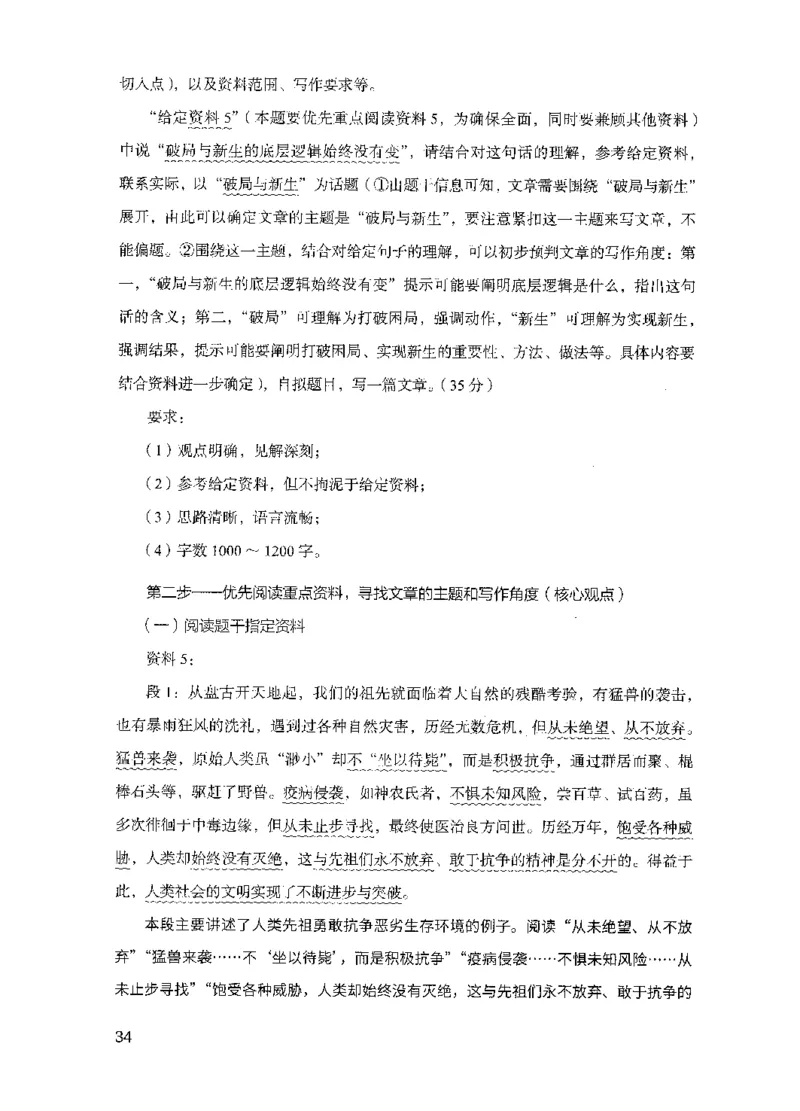 15申论极致模考（国考版）解析（2025国考最新版）公众号：上岸的资料_2026考公资料_（10）粉笔_2025粉笔国考省考980（课＋笔记）_粉笔980（25多省）_02025国考粉笔980系统班